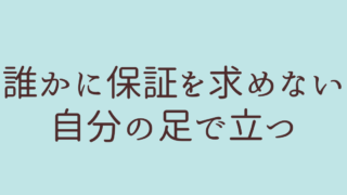 保険 保証